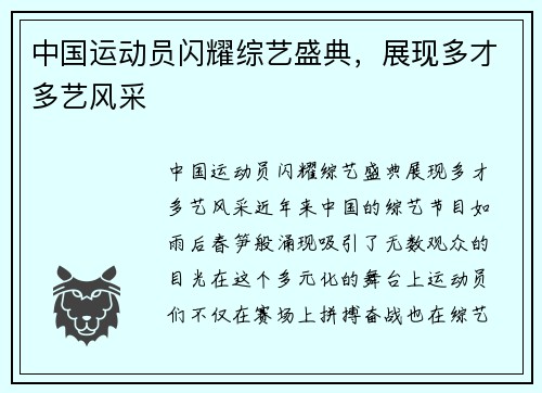 中国运动员闪耀综艺盛典，展现多才多艺风采