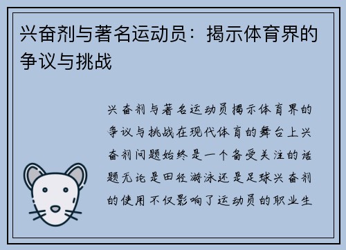 兴奋剂与著名运动员：揭示体育界的争议与挑战