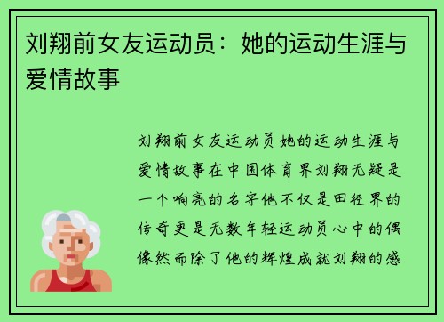 刘翔前女友运动员：她的运动生涯与爱情故事