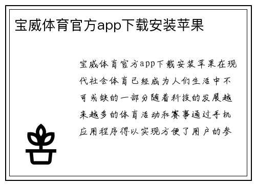 宝威体育官方app下载安装苹果